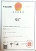 Porcellana Anhui HG Industrial Co., Ltd. Certificazioni